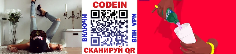 Codein напиток Lean (лин)  Джанкой 